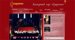 Desktop Screenshot of ozarenie-choir.com