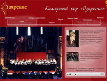 Tablet Screenshot of ozarenie-choir.com